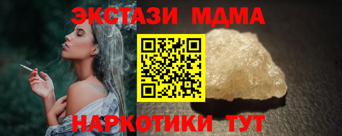 MDMA кристаллы Омск
